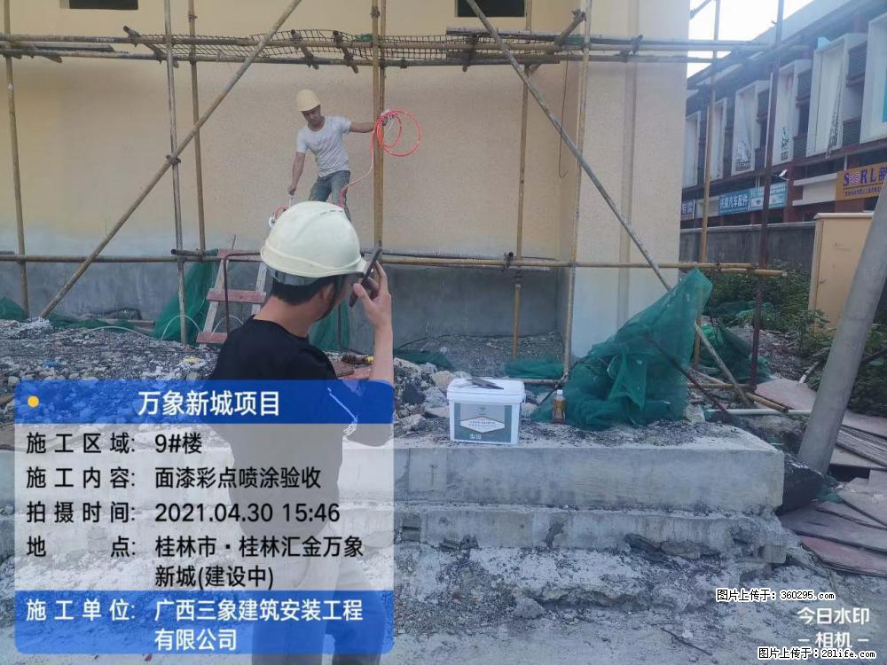 万象新城项目：9号楼面漆彩点喷涂验收(16) - 钦州三象EPS建材 qinzhou.sx311.cc